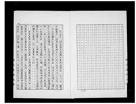 [吴]渤海吴氏溯源记 (福建) 渤海吴氏溯源记.pdf