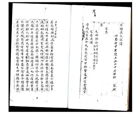 [吴]石塘吴氏族谱 (福建) 石塘吴氏家谱_一.pdf