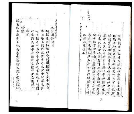 [吴]石塘吴氏族谱 (福建) 石塘吴氏家谱_一.pdf