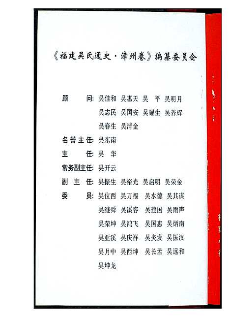 [吴]福建省吴氏通史 (福建) 福建省吴氏通史_一.pdf