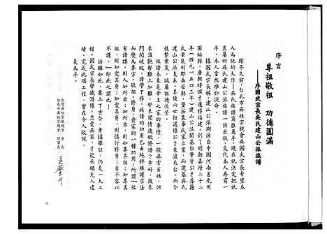 [吴]台湾吴姓宗亲族谱_武荣吴氏建山公派自闽迁台 (福建) 台湾吴姓家亲家谱.pdf