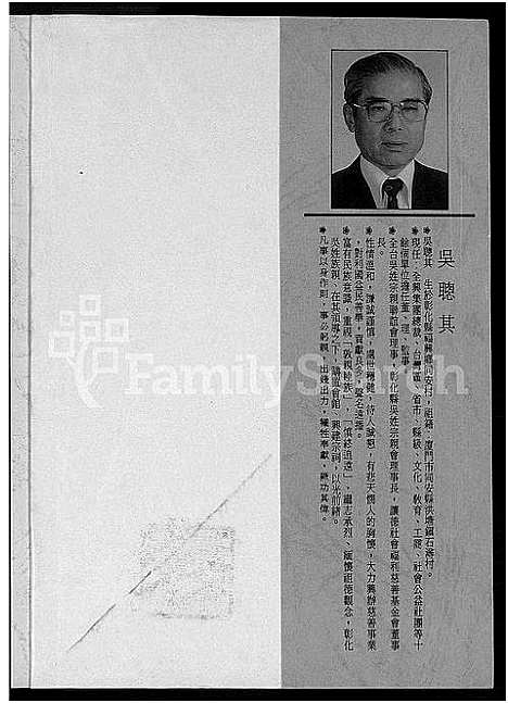 [吴]台湾吴氏族谱_不分卷 (福建) 台湾吴氏家谱_二.pdf