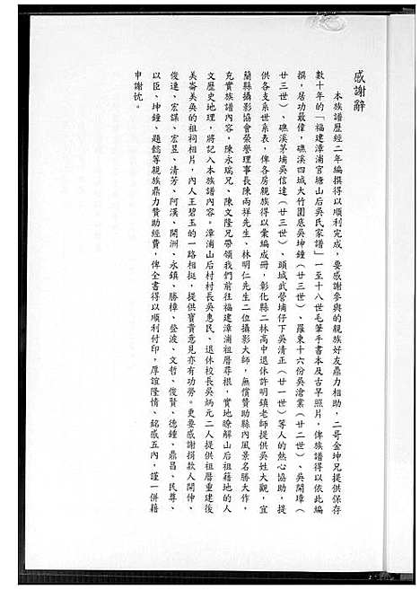 [吴]台湾省宜兰吴氏瓮公后裔族谱 (福建) 台湾省宜兰吴氏瓮公后裔家谱_一.pdf