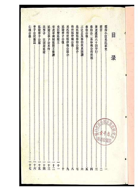 [吴]霞房小区吴氏家谱 (福建) 霞房小区吴氏家谱_一.pdf