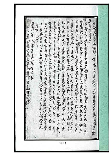 [吴]凤林吴氏宗谱_旧谱 (福建) 凤林吴氏家谱_一.pdf