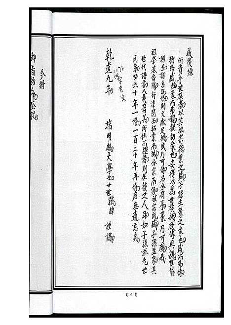 [吴]凤林吴氏宗谱_旧谱 (福建) 凤林吴氏家谱_一.pdf