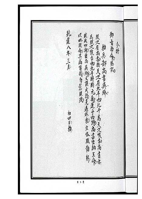 [吴]凤林吴氏宗谱_旧谱 (福建) 凤林吴氏家谱_一.pdf