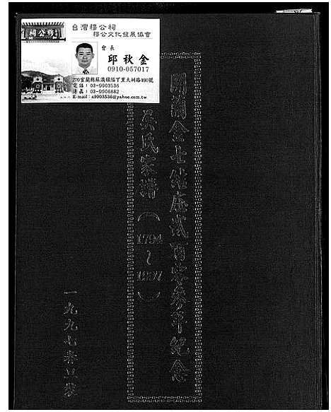 [吴]吴氏家谱_1794~1997 (福建) 吴氏家谱.pdf