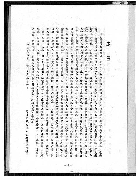 [吴]吴氏家谱_1794~1997 (福建) 吴氏家谱.pdf