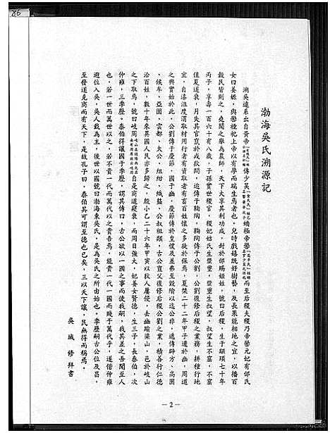 [吴]吴氏家谱_1794~1997 (福建) 吴氏家谱.pdf