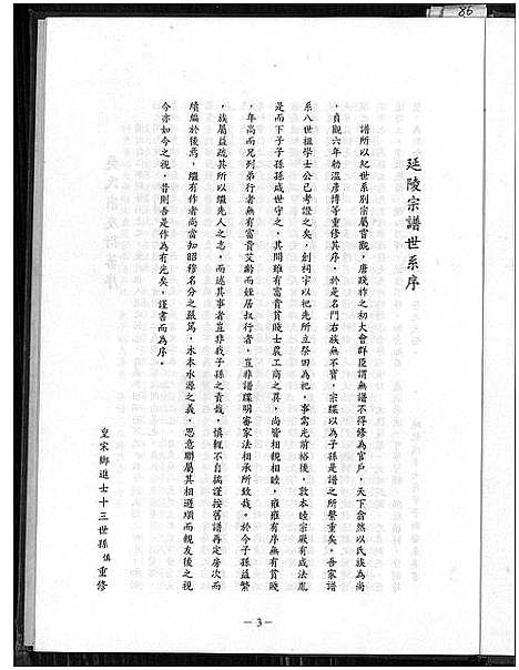 [吴]吴氏家谱_1794~1997 (福建) 吴氏家谱.pdf