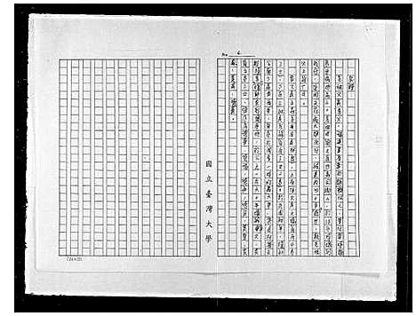 [吴]吴氏族谱 (福建) 吴氏家谱.pdf