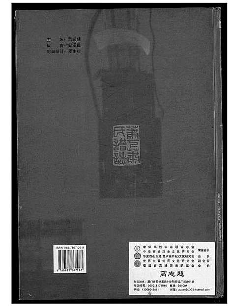 [萧]萧下萧姓谱志 (福建) 萧下萧姓谱_一.pdf