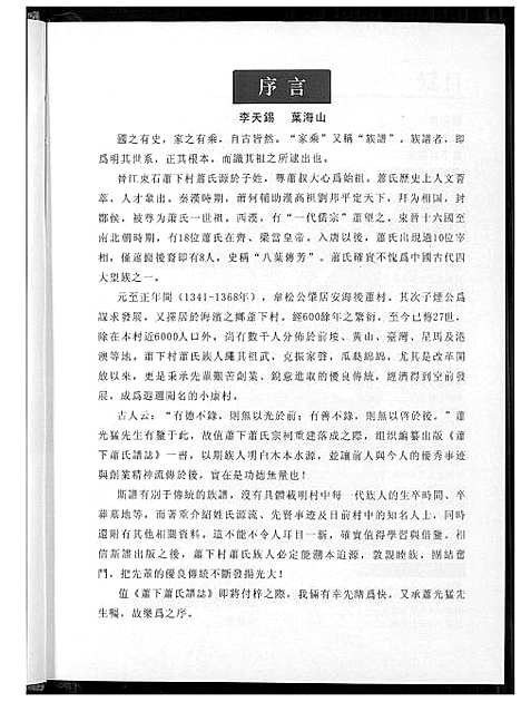 [萧]萧下萧姓谱志 (福建) 萧下萧姓谱_一.pdf