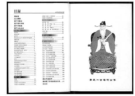 [萧]萧下萧姓谱志 (福建) 萧下萧姓谱_一.pdf