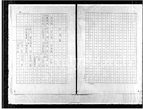 [萧]兰陵萧氏族谱 (福建) 兰陵萧氏家谱.pdf