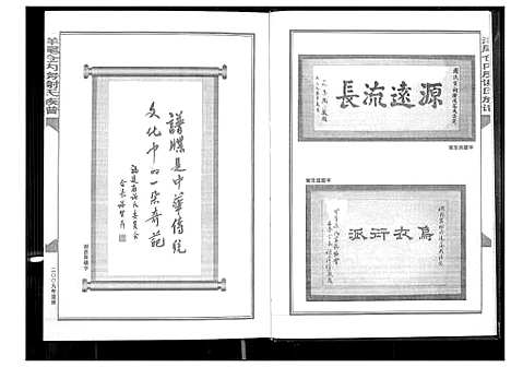 [谢]晋江扬尾二房仓内派谢氏族谱 (福建) 晋江扬尾二房仓内派谢氏家谱.pdf