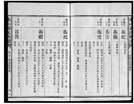 [谢]东山谢氏族谱 (福建) 东山谢氏家谱_九.pdf