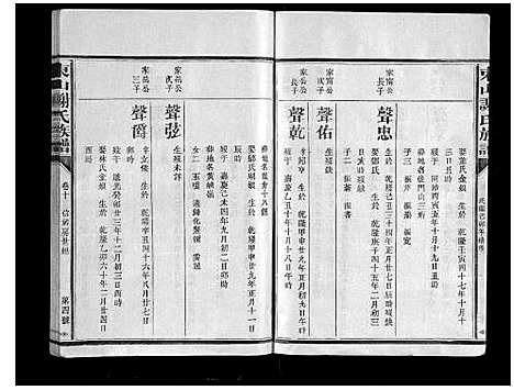 [谢]东山谢氏族谱 (福建) 东山谢氏家谱_十二.pdf