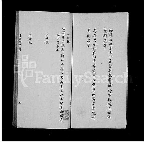 [谢]东岚谢氏宗谱 (福建) 东岚谢氏家谱_一.pdf