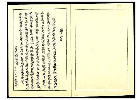 [谢]福建省武平县长居村谢氏源流族谱 (福建) 福建省武平县长居村谢氏源流家谱.pdf