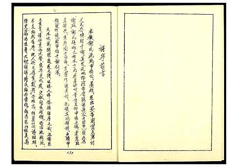 [谢]福建省武平县长居村谢氏源流族谱 (福建) 福建省武平县长居村谢氏源流家谱.pdf