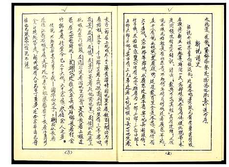 [谢]福建省武平县长居村谢氏源流族谱 (福建) 福建省武平县长居村谢氏源流家谱.pdf