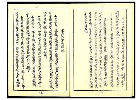 [谢]福建省武平县长居村谢氏源流族谱 (福建) 福建省武平县长居村谢氏源流家谱.pdf