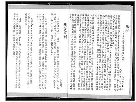 [谢]谢氏族谱 (福建) 谢氏家谱.pdf