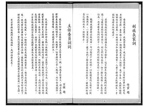 [谢]谢氏族谱 (福建) 谢氏家谱.pdf