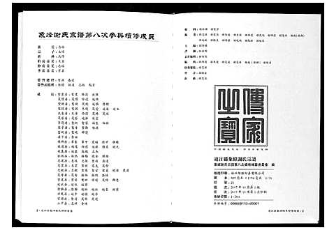 [谢]连江象峰谢氏宗谱 (福建) 连江象峰谢氏家谱_一.pdf