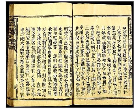 [谢]陈留郡谢氏十修族谱 (福建) 陈留郡谢氏十修家谱_一.pdf