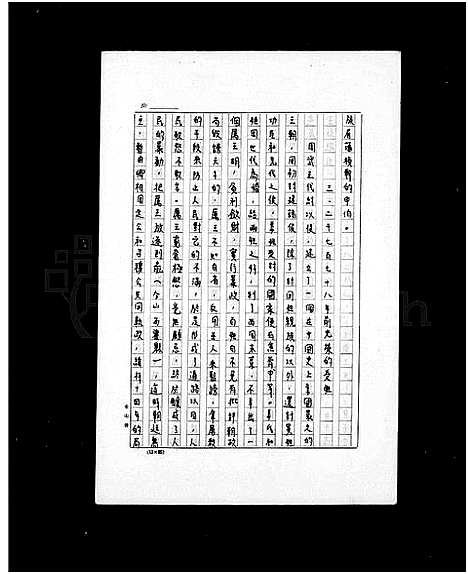 [谢]谢氏渊源简述 (福建) 谢氏渊源简述.pdf