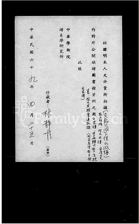 [徐]同安乌涂移台徐氏家谱 (福建) 同安乌涂移台徐氏家谱.pdf