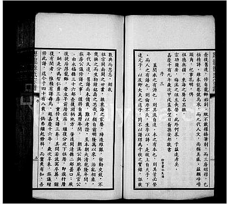 [徐]厚龙徐氏宗谱 (福建) 厚龙徐氏家谱.pdf