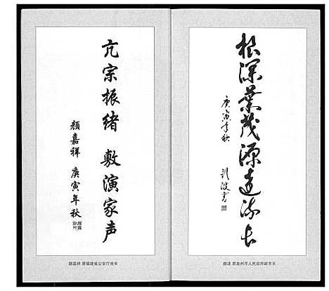 [颜]晋江颜姓衍流 (福建) 晋江颜姓衍流.pdf