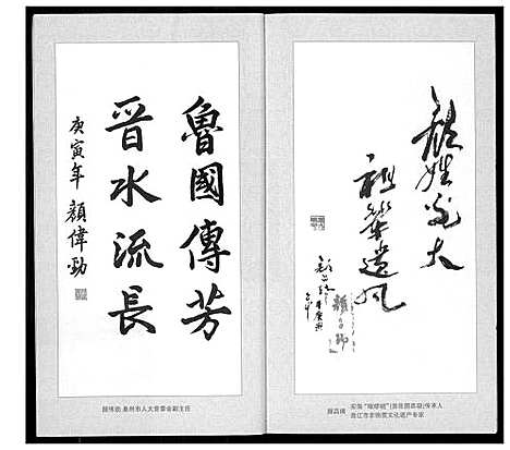 [颜]晋江颜姓衍流 (福建) 晋江颜姓衍流.pdf