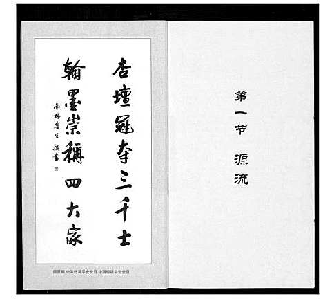 [颜]晋江颜姓衍流 (福建) 晋江颜姓衍流.pdf