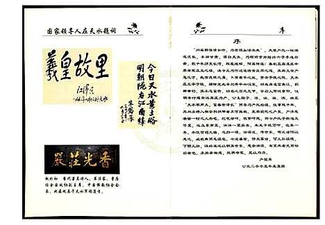 [严]漳州严氏谱牒汇编 (福建) 漳州严氏谱.pdf