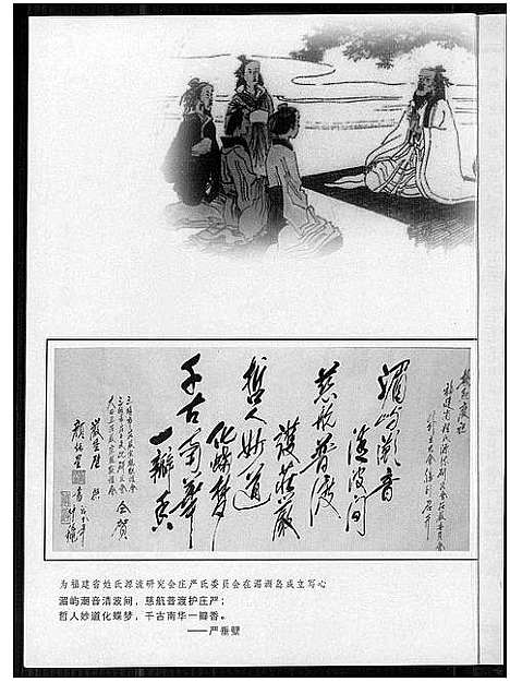 [严]庄子文化与探索 (福建) 庄子文化与探索.pdf