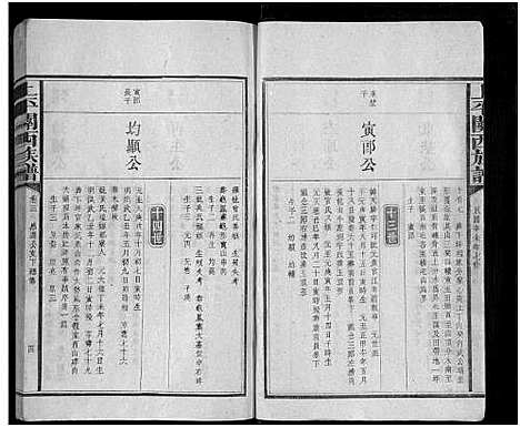 [杨]上平关西_杨氏_族谱_7卷首末各1卷-关西族谱 (福建) 上平关西_三.pdf