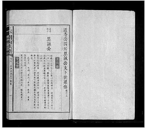 [杨]上平关西_杨氏_族谱_7卷首末各1卷-关西族谱 (福建) 上平关西_七.pdf