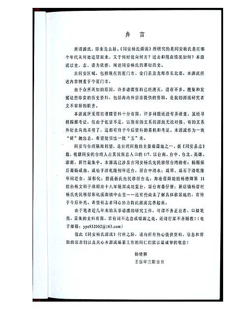 [杨]同安杨氏源流 (福建) 同安杨氏源流.pdf