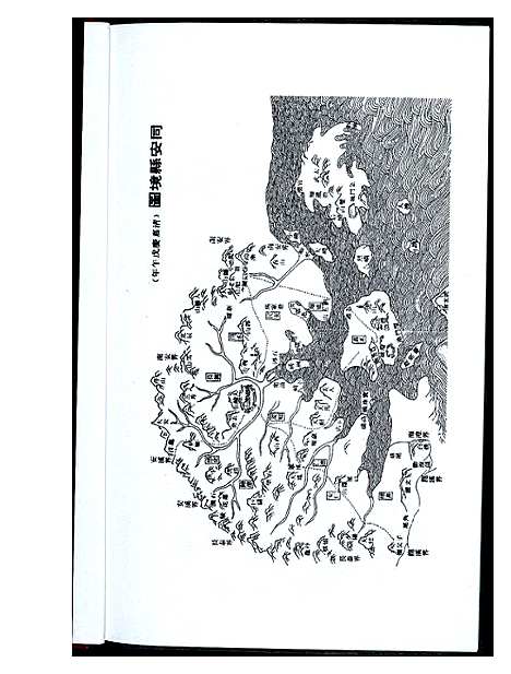 [杨]同安杨氏源流 (福建) 同安杨氏源流.pdf