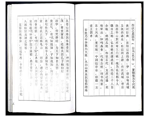 [杨]宏农杨氏房谱 (福建) 宏农杨氏房谱_一.pdf