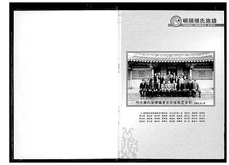 [杨]屿头杨氏族谱 (福建) 屿头杨氏家谱.pdf