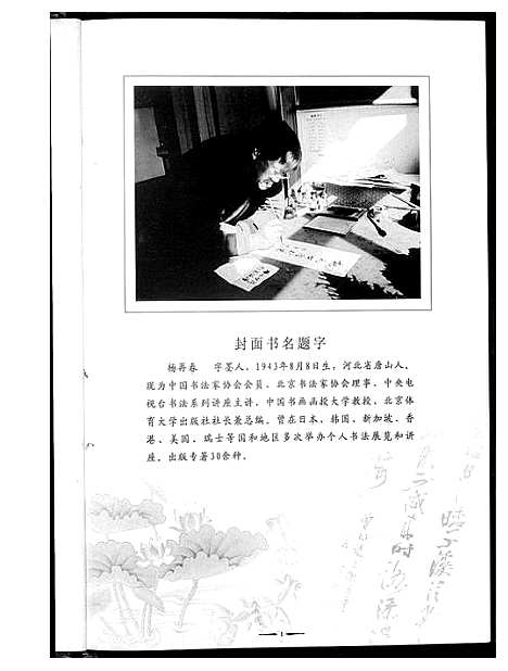 [杨]杨氏世隆衍系谱 (福建) 杨氏世隆衍系谱.pdf