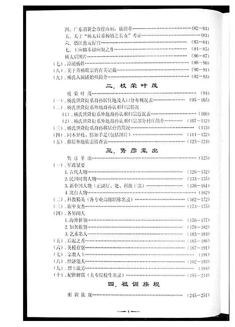 [杨]杨氏世隆衍系谱 (福建) 杨氏世隆衍系谱.pdf