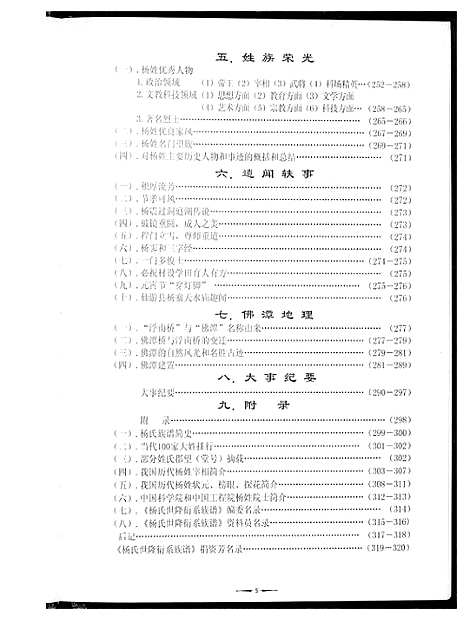 [杨]杨氏世隆衍系谱 (福建) 杨氏世隆衍系谱.pdf