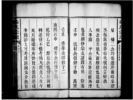 [杨]杨氏宗谱 (福建) 杨氏家谱.pdf